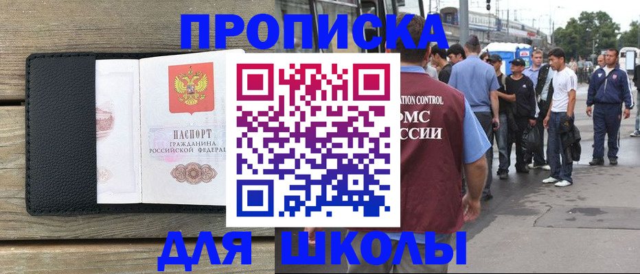 прописка законно в Суворове